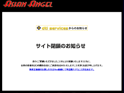 Asian-Angel(アジアン・エンジェル)